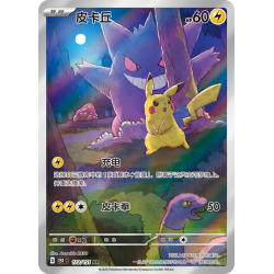 Display Pokémon 151 Version Chinoise (151C)